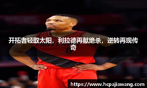 必一运动b-sports官方网站